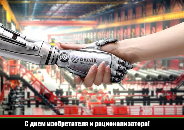 День изобретателя