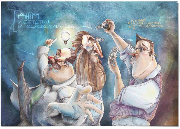 День изобретателя