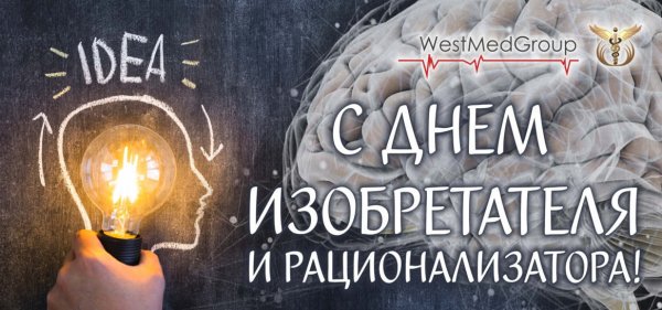 День изобретателя и рационализатора картинки