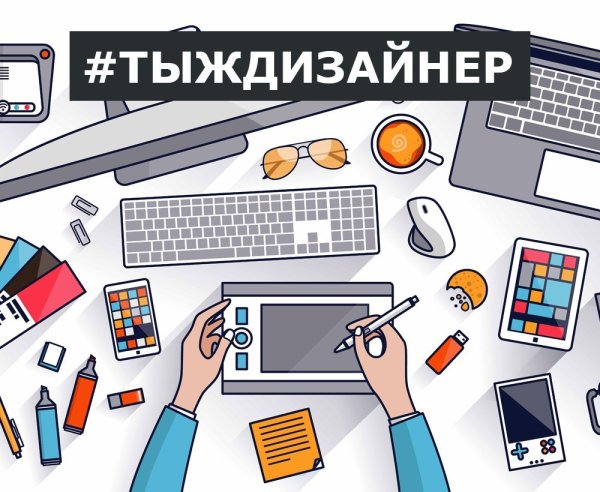 День дизайнера-Графика