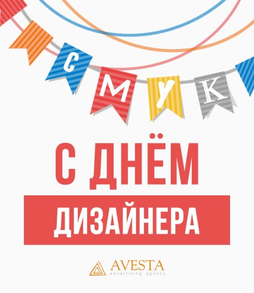 День дизайнера