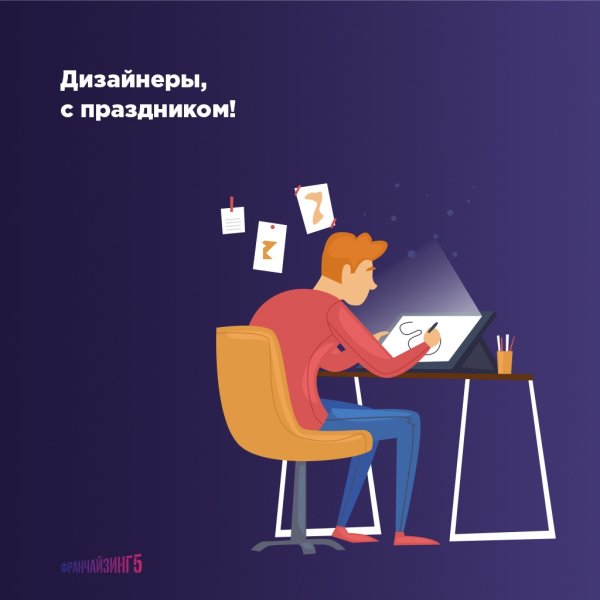 День дизайнера-Графика