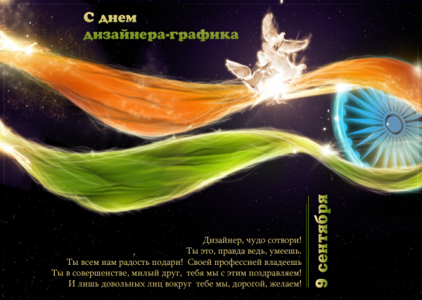 День дизайнера-Графика