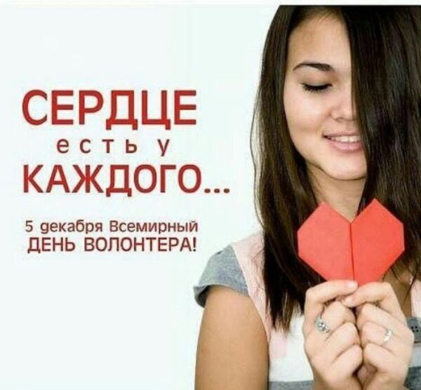 5 Декабря день зооволонтера