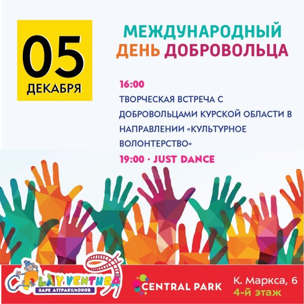 Открытка с днем волонтера