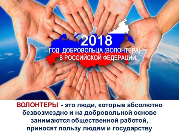 Поздравляем с днем волонтера