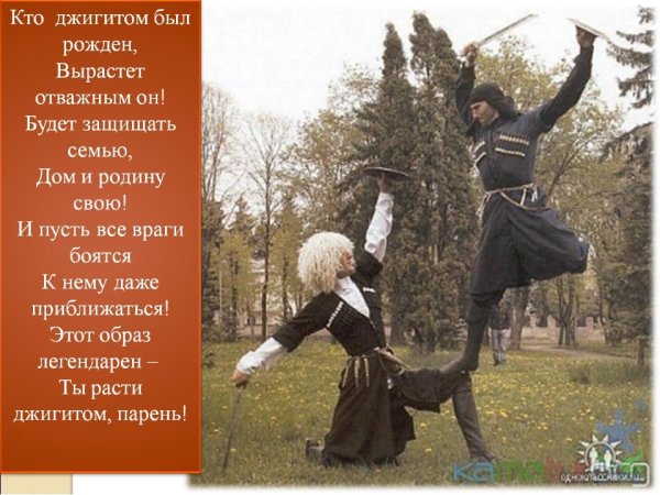 Открытки на день джигита