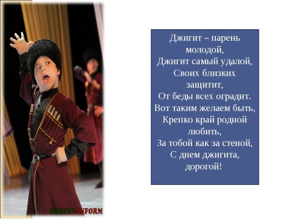 Поздравление на день Джи