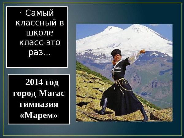 День джигита