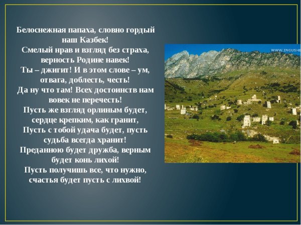 Ингушетия джигит