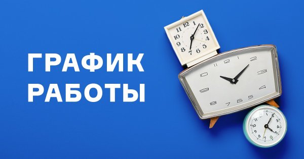 Уважаемые клиенты сокращенный день