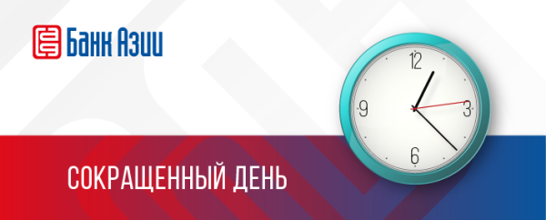 Восьмичасовой рабочий день