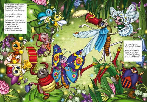 Герои Муха Цокотуха Чуковского