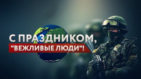 27 Февраля день сил специальных операций в России