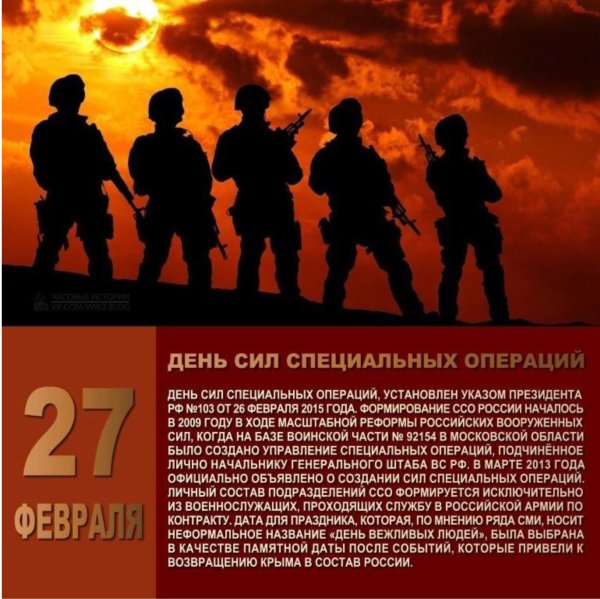 День сил специальных операций