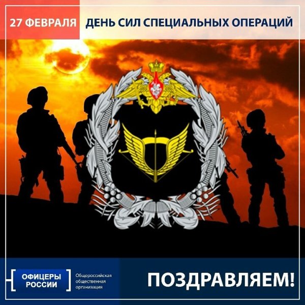 С праздником ССО