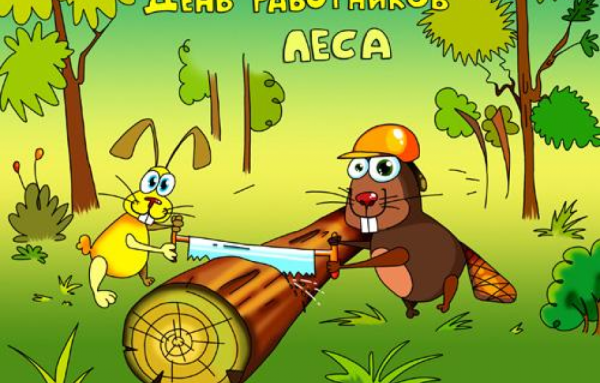 С днем работника леса