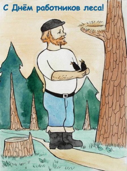 С днем работника леса