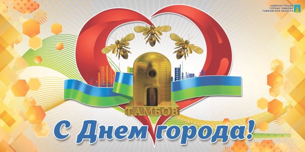 День города