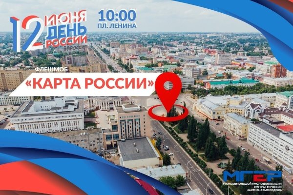 День России города Тамбова открытки