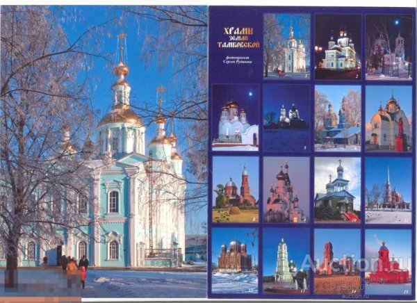 Набор открыток Тамбов