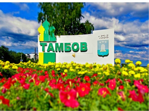 Презентация на тему любимый город