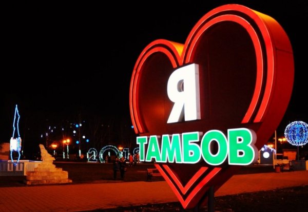Тамбов надпись в городе