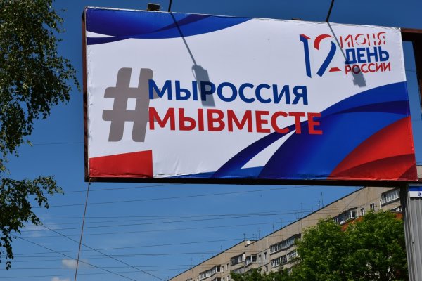 Баннер с праздником Россия