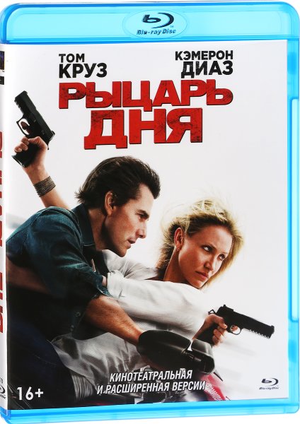 Кэмерон Диаз рыцарь дня
