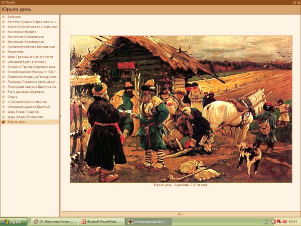 Вот тебе бабушка и Юрьев день