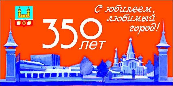 Усолье Сибирское 350 лет