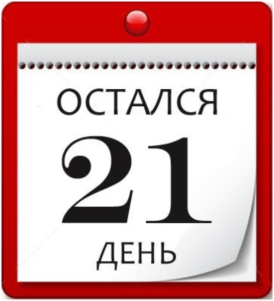 До дня рождения осталось 3 дня