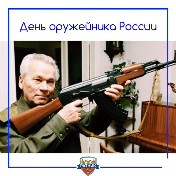 День оружейника