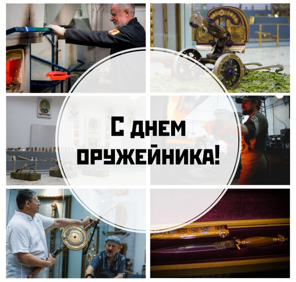 День оружейника