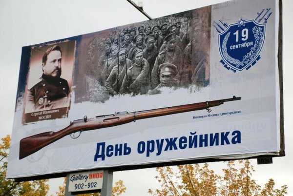 День оружейника
