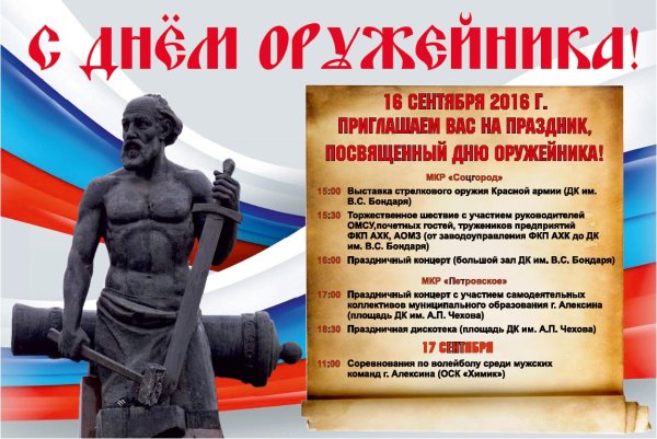 День оружейника