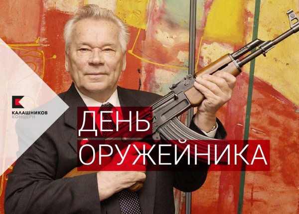 День оружейника в России