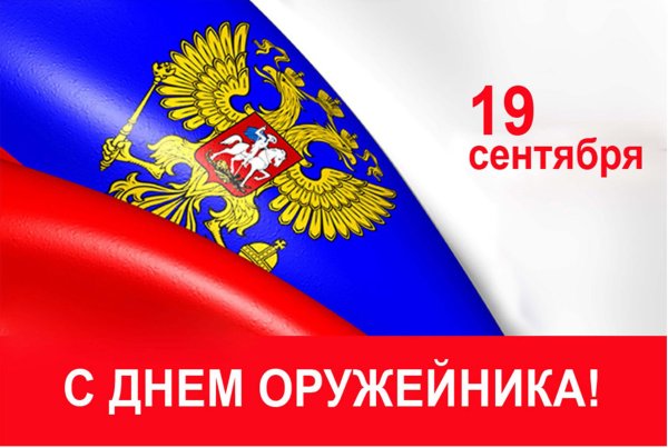 Поздравления с днем оружейника прикольные