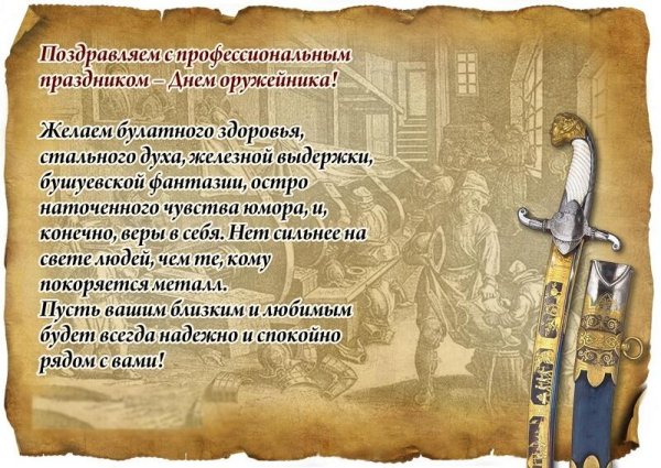 День оружейника