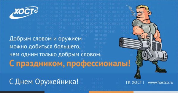 Праздник оружейника