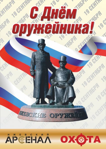 Поздравление с днем оружейника