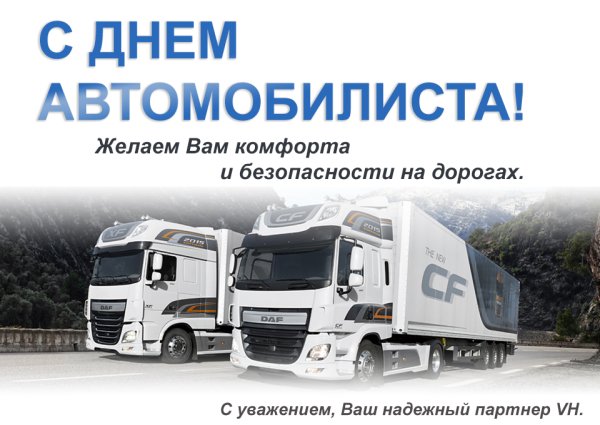 С днем работника автомобильного транспорта открытки