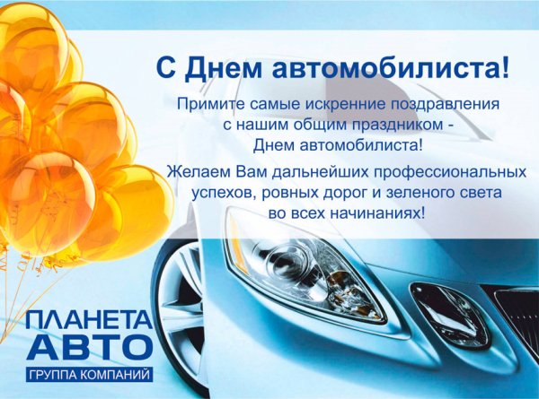 С днем работника автомобильного транспорта открытки