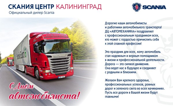 Поздравление с днем автомобильного транспорта