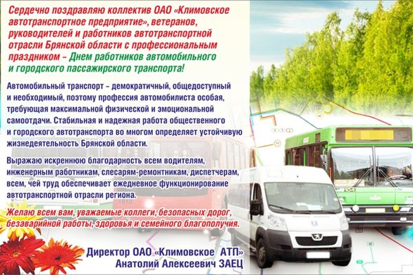 День работников общественного транспорта