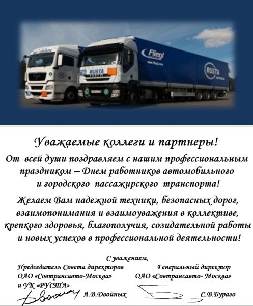 Поздравления с днём водителя