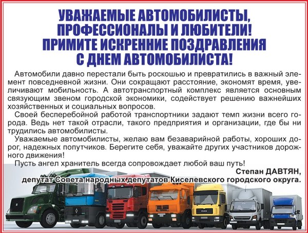 Поздравление с днем транспортника