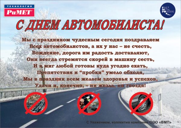 Поздравления с днём шофёра