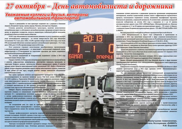 Поздравления с днём работника автомобильного транспорта