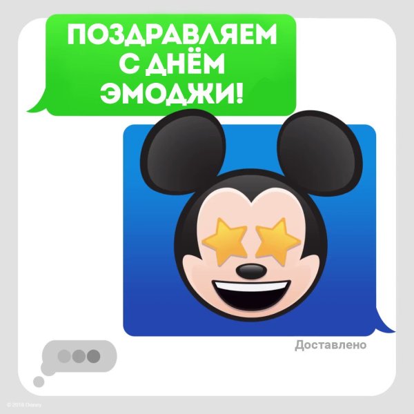 17 Июля праздник ЭМОДЖИ